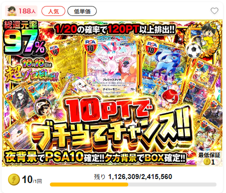 DOPA!のオリパ販売画面